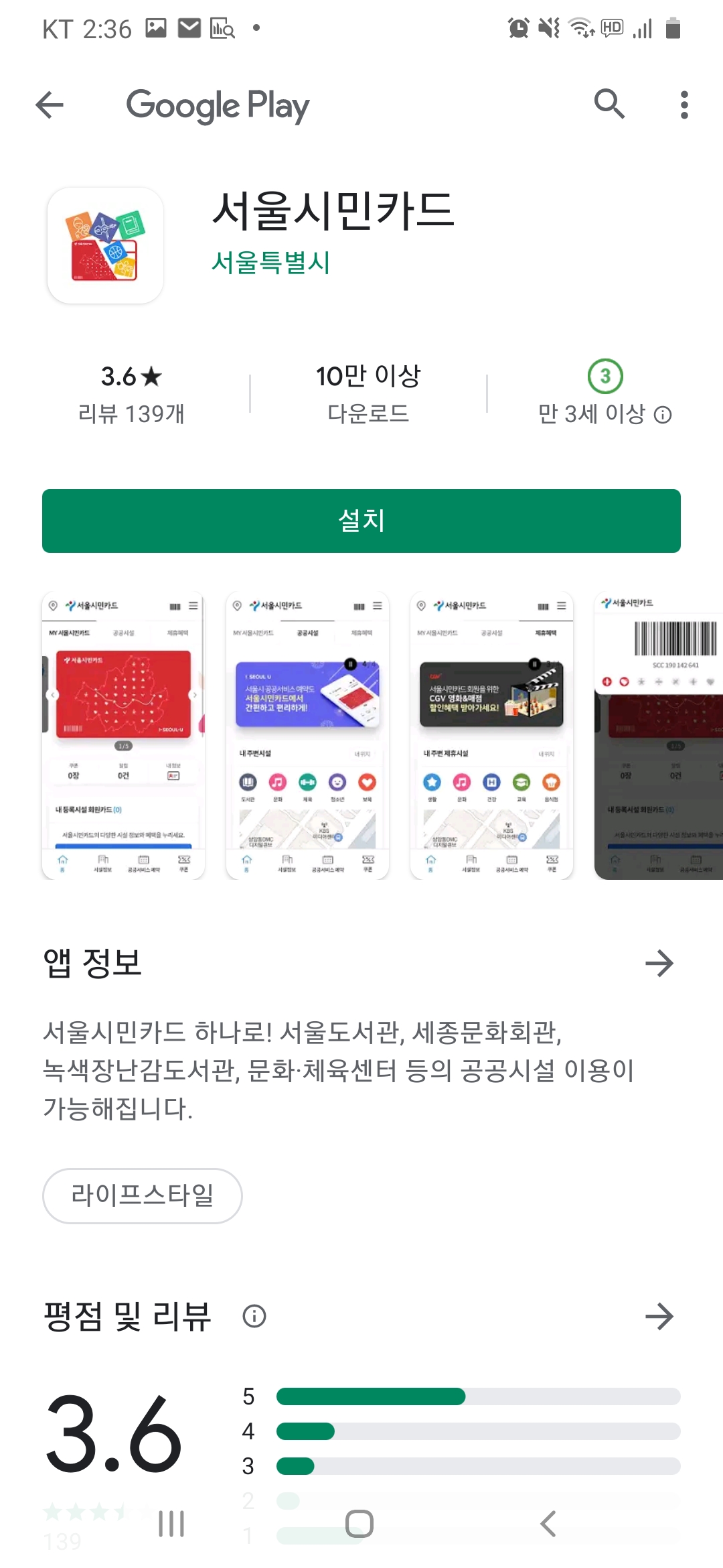서울시민카드 어플을 필수로 설치 후, 실행한다.