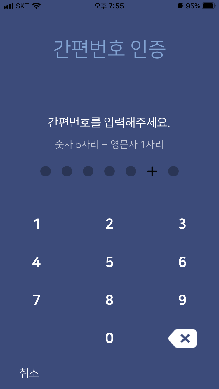 서울패스인증을 이용하기 위한 간편번호를 설정한다.