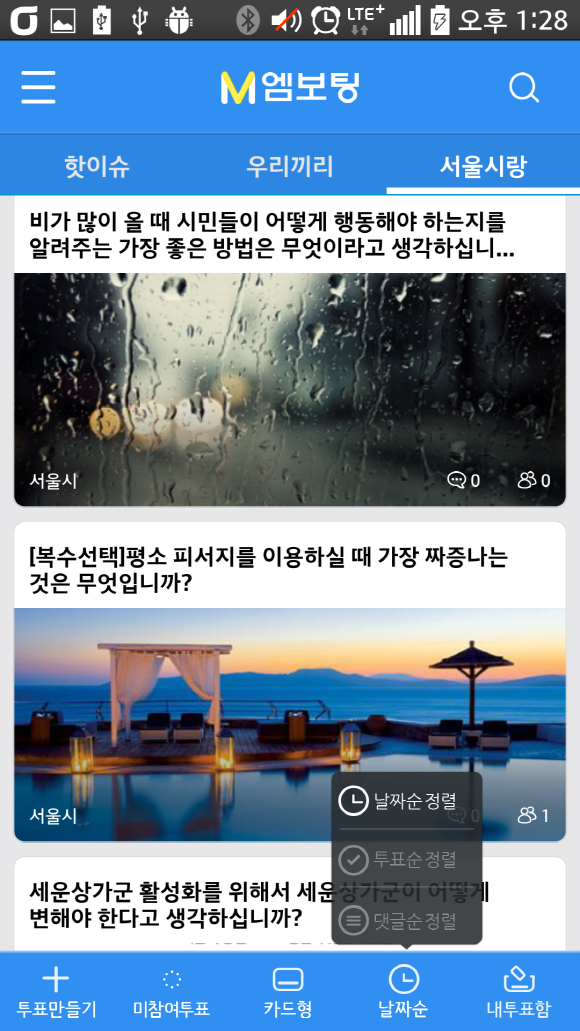 ⑤ 투표순보기, 댓글보기 등 필터기능