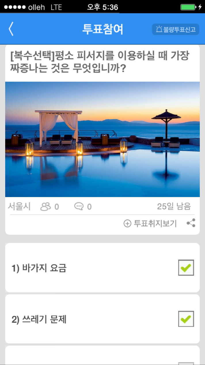 ② 복수선택  투표만들기