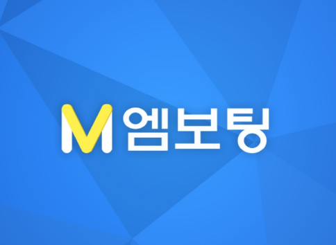 엠보팅 2.0안내(2.9~2.12 서비스 중단, 2.13 오픈예정)