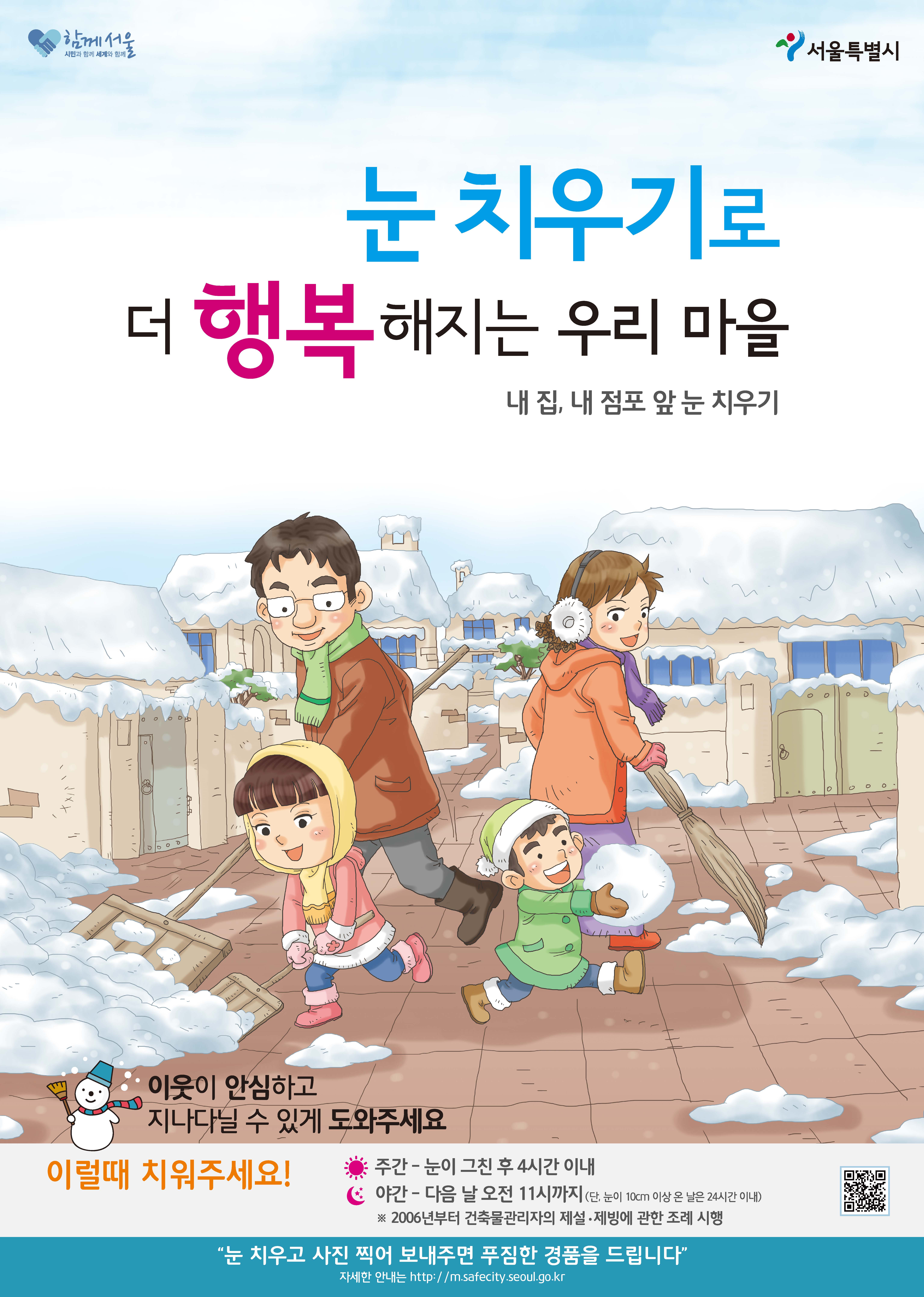 내 집 앞 눈치우기’ 인증샷 우수작품을 선정해 주세요