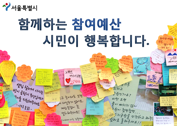서울시 시민참여예산 우수사업 3개를 선정해 주세요.