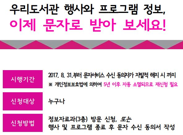 [강남도서관]독서문화프로그램 정보제공 문자 서비스를 시작하였습니다. 알고 계시나요? 