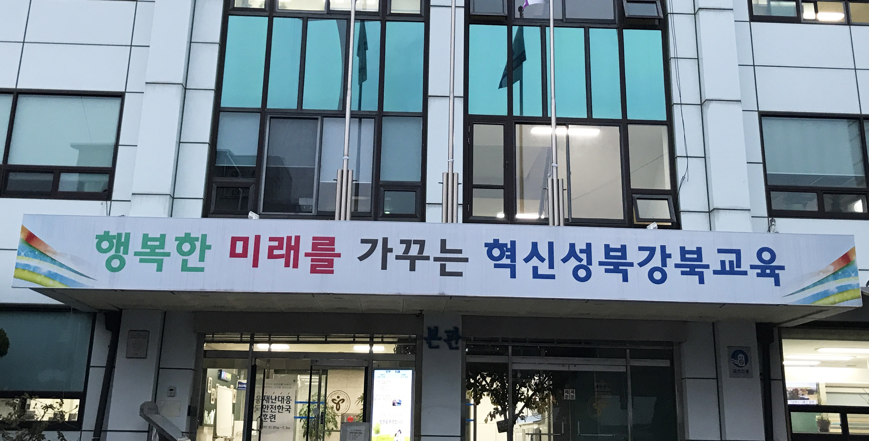 2017년 성북강북교육행정서비스헌장 고객만족도 조사