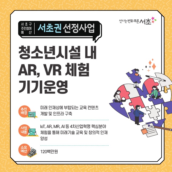 청소년시설 내 AR,VR 체험 기기 운영