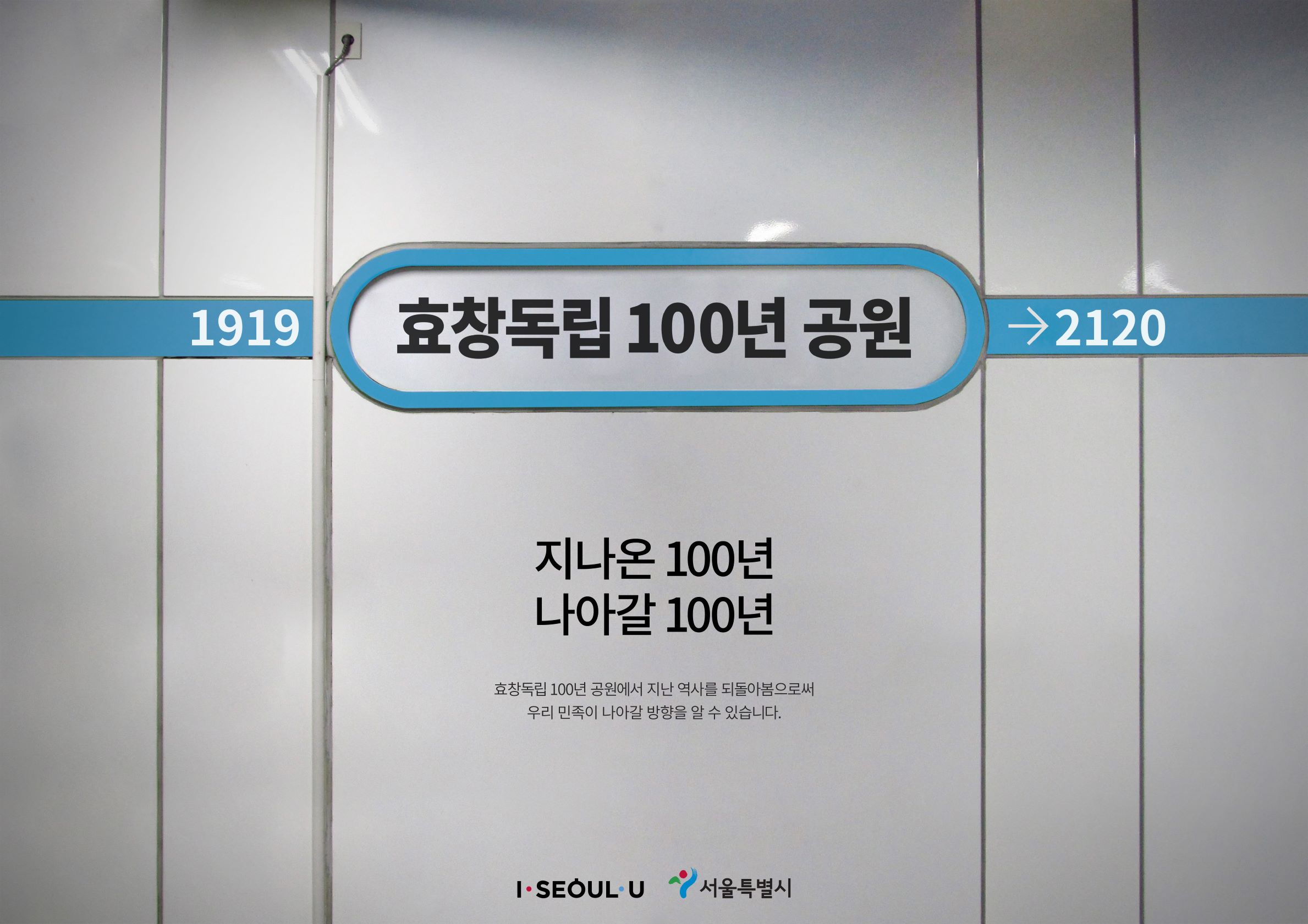 [포  스  터] 지나온 100년 나아갈 100년