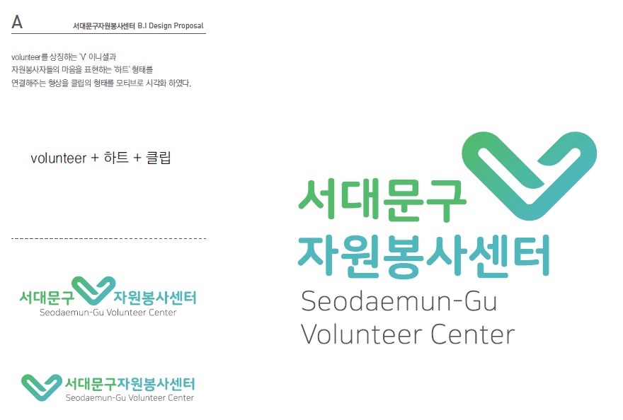 A(volunteer의v+하트+클립)