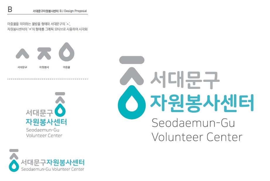 B(서대문구ㅅ+자원봉사센터ㅈ)