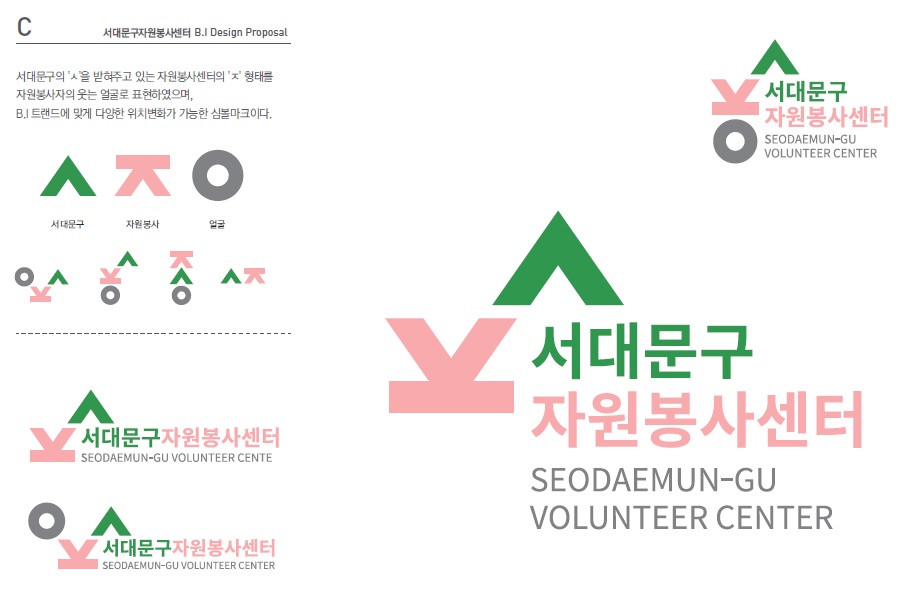 C(서대문구ㅅ+자원봉사센터의ㅈ+자원봉사자의 웃는 얼굴)