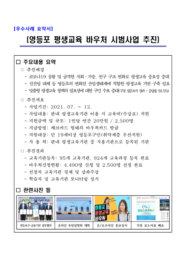 서울시 최초!! 누구에게나 평생교육의 기회를 드립니다. 영등포구 평생교육바우처 시범사업