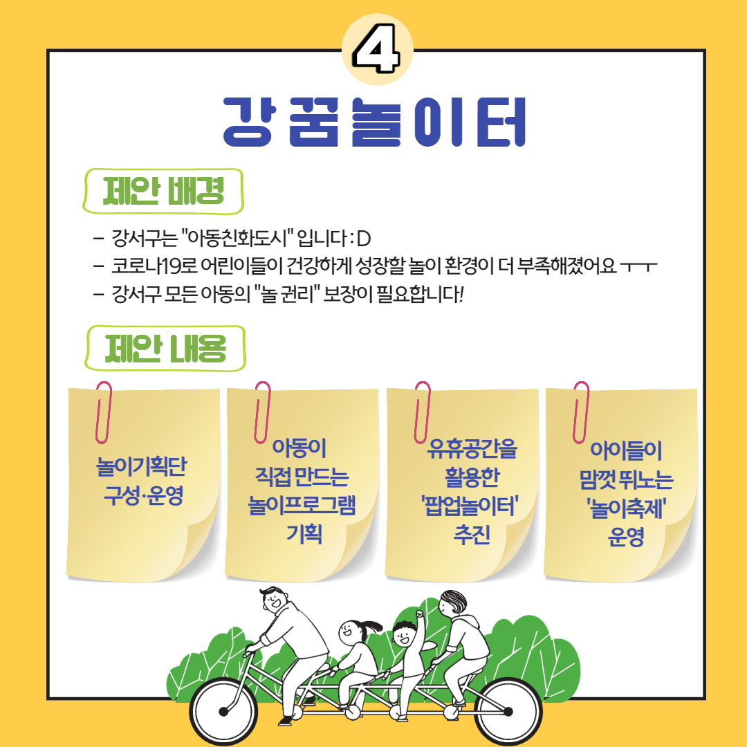 4. 강꿈놀이터