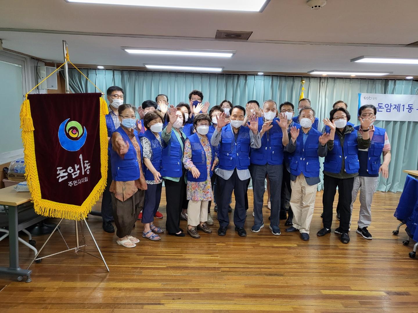 1. 돈암1동 주민자치 역량강화