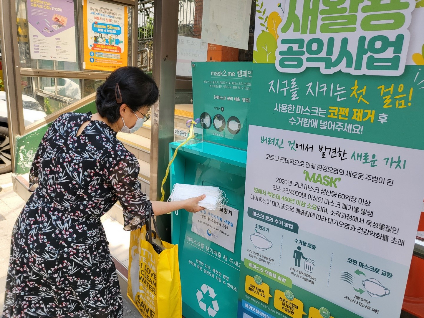4. 폐마스크 새활용 공익사업