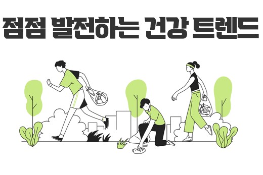 3. 플로깅(나와 지구 지키기)