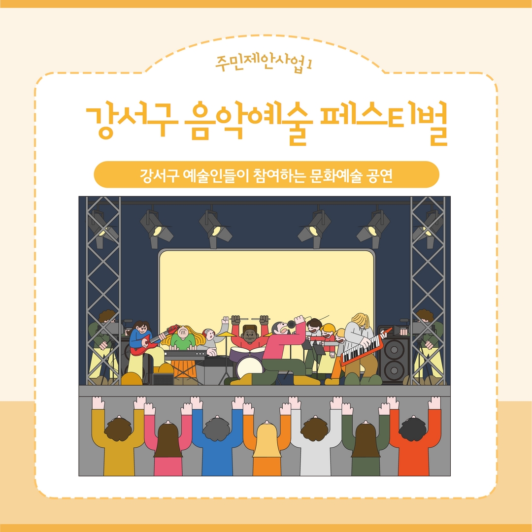 강서구 음악예술 페스티벌