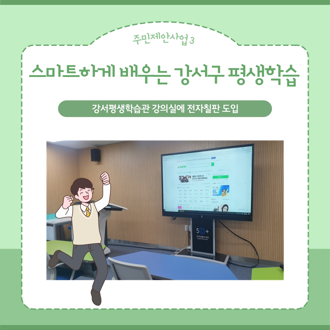 스마트하게 배우는 강서구 평생학습
