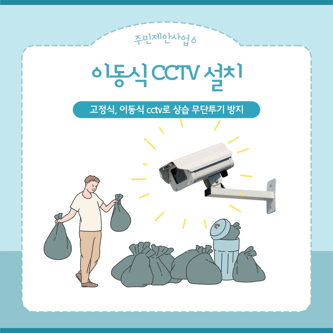이동식 CCTV 설치