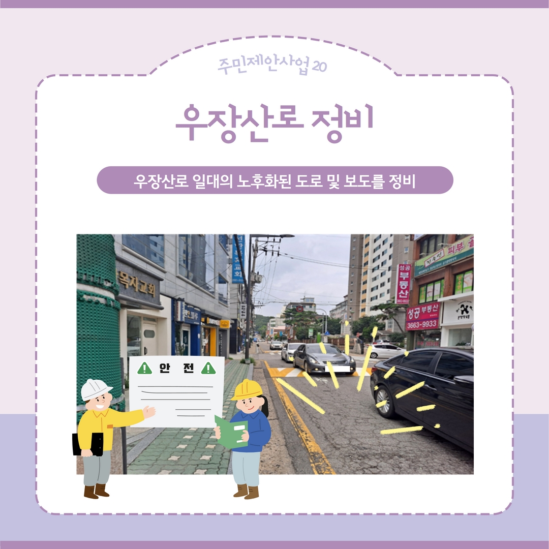 우장산로 정비