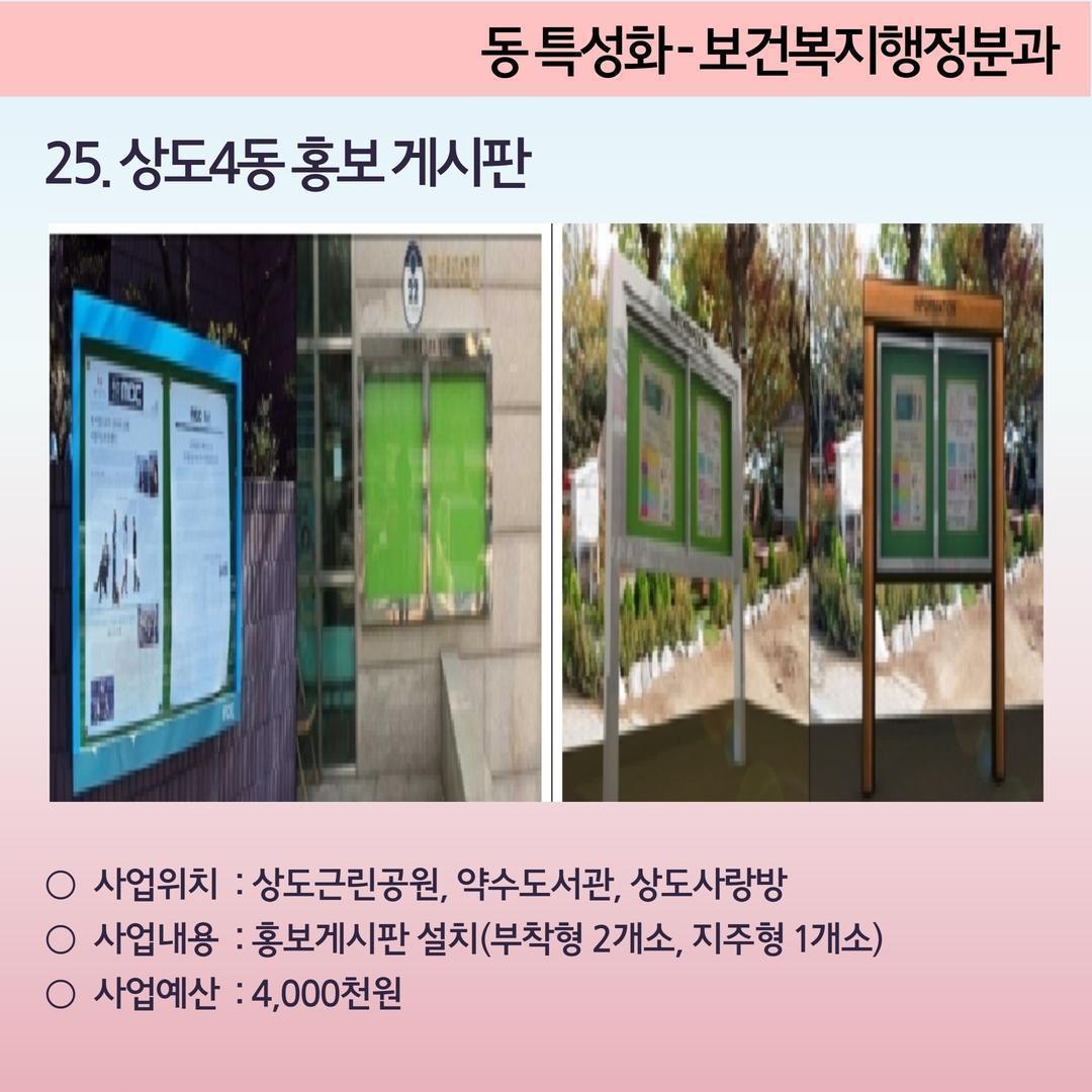 6. 상도4동 홍보게시판- 상도4동