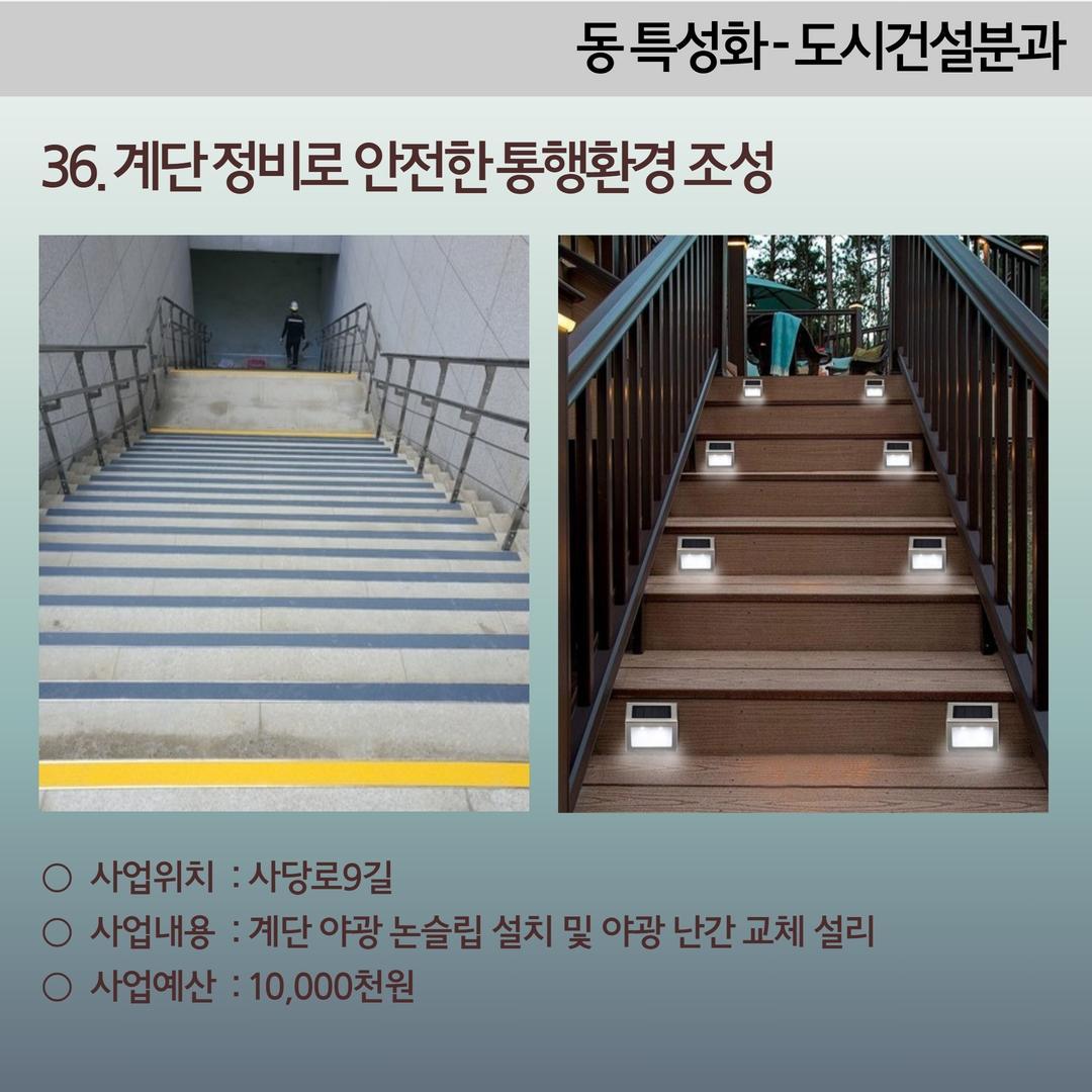 14. 계단정비로 안전한 통행환경 조성-사당3동