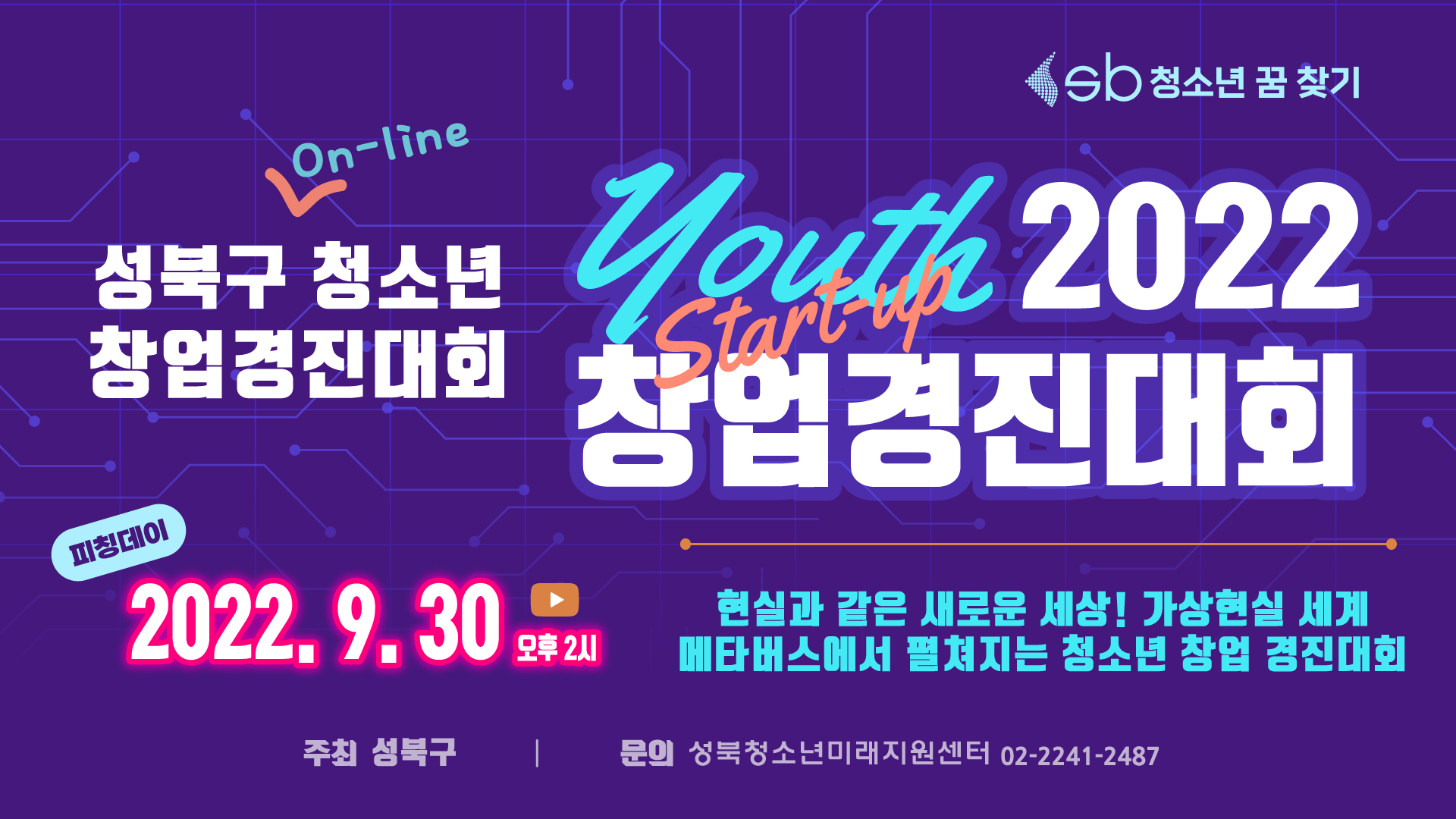   성북구 온라인 청소년 창업경진대회
