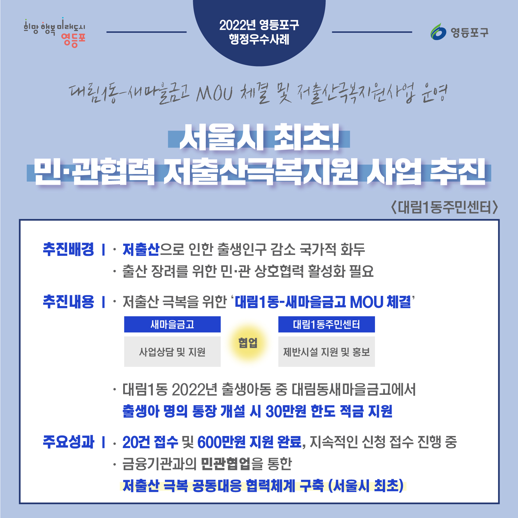 서울시 최초!  민·관협력 저출산극복지원 사업 추진