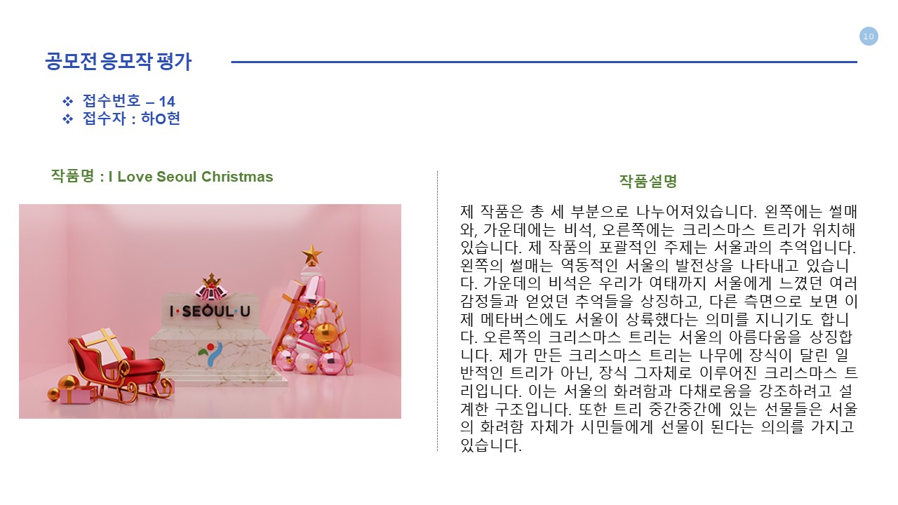 작품명 : I Love Seoul Christmas