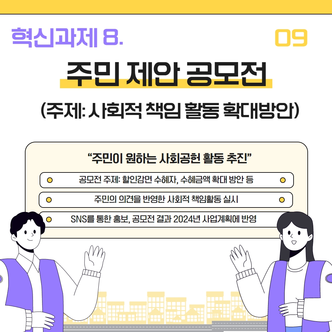 8. 주민 제안 공모전