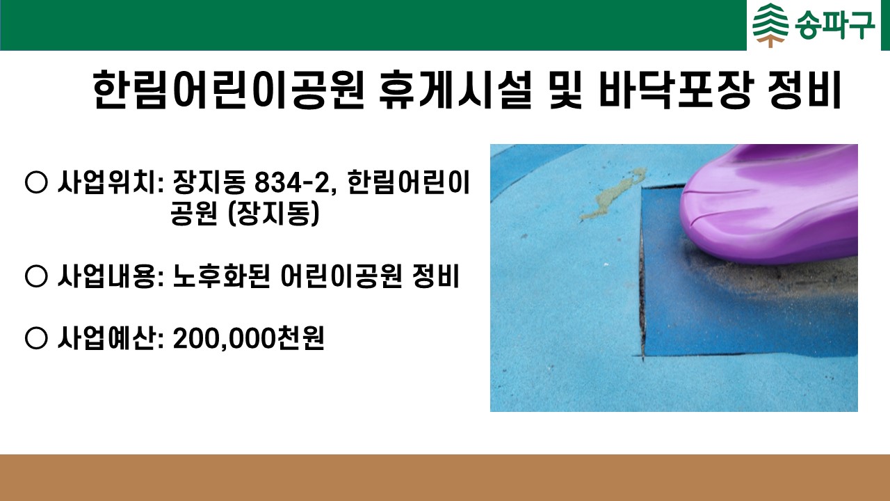 한림어린이공원 휴게시설 및 바닥포장 정비