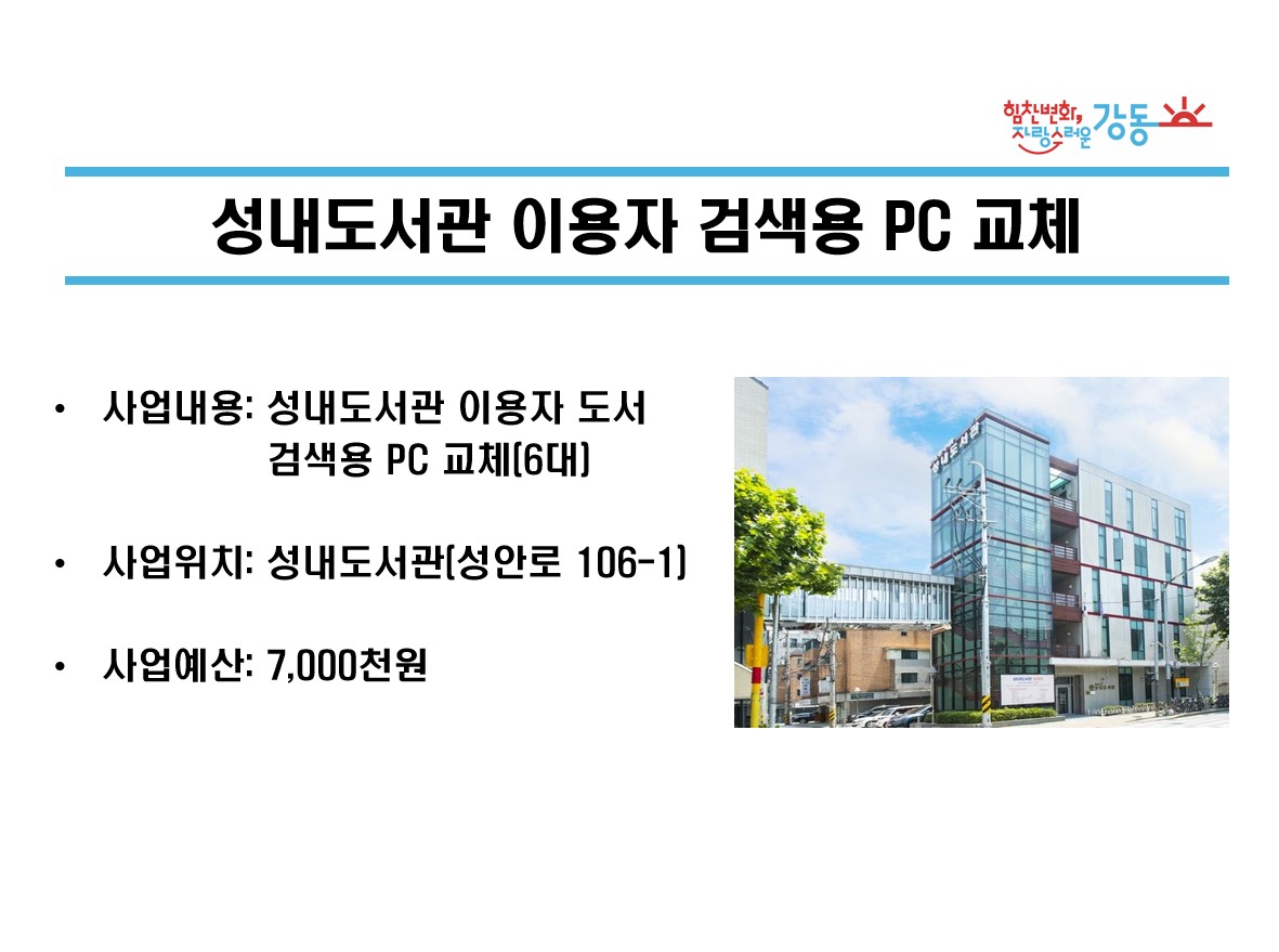 성내도서관 이용자 검색용 PC 교체