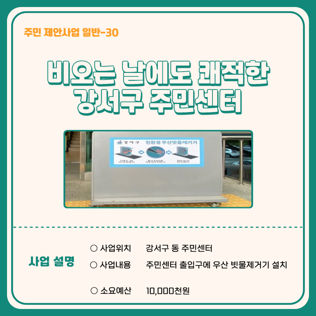 비오는 날에도 쾌적한 강서구 주민센터