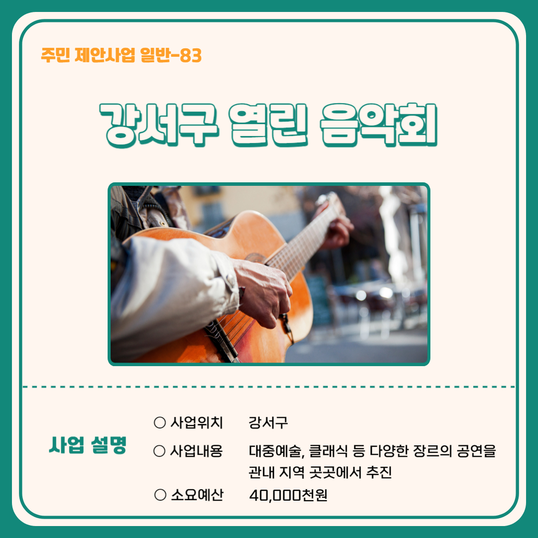 강서구 열린 음악회