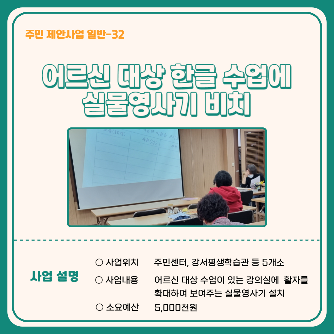 어르신 대상 한글 수업에 실물영사기 비치