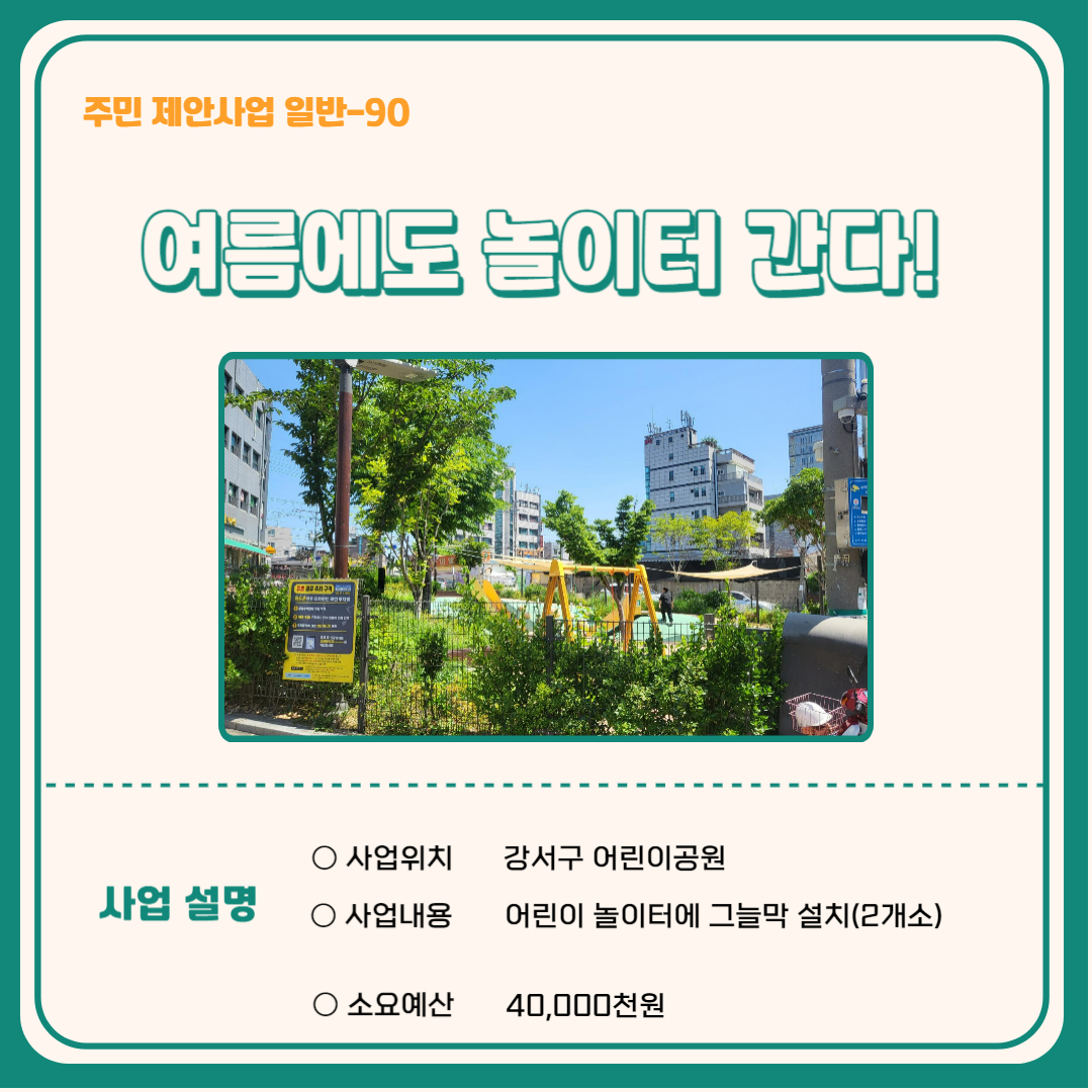 여름에도 놀이터 간다!