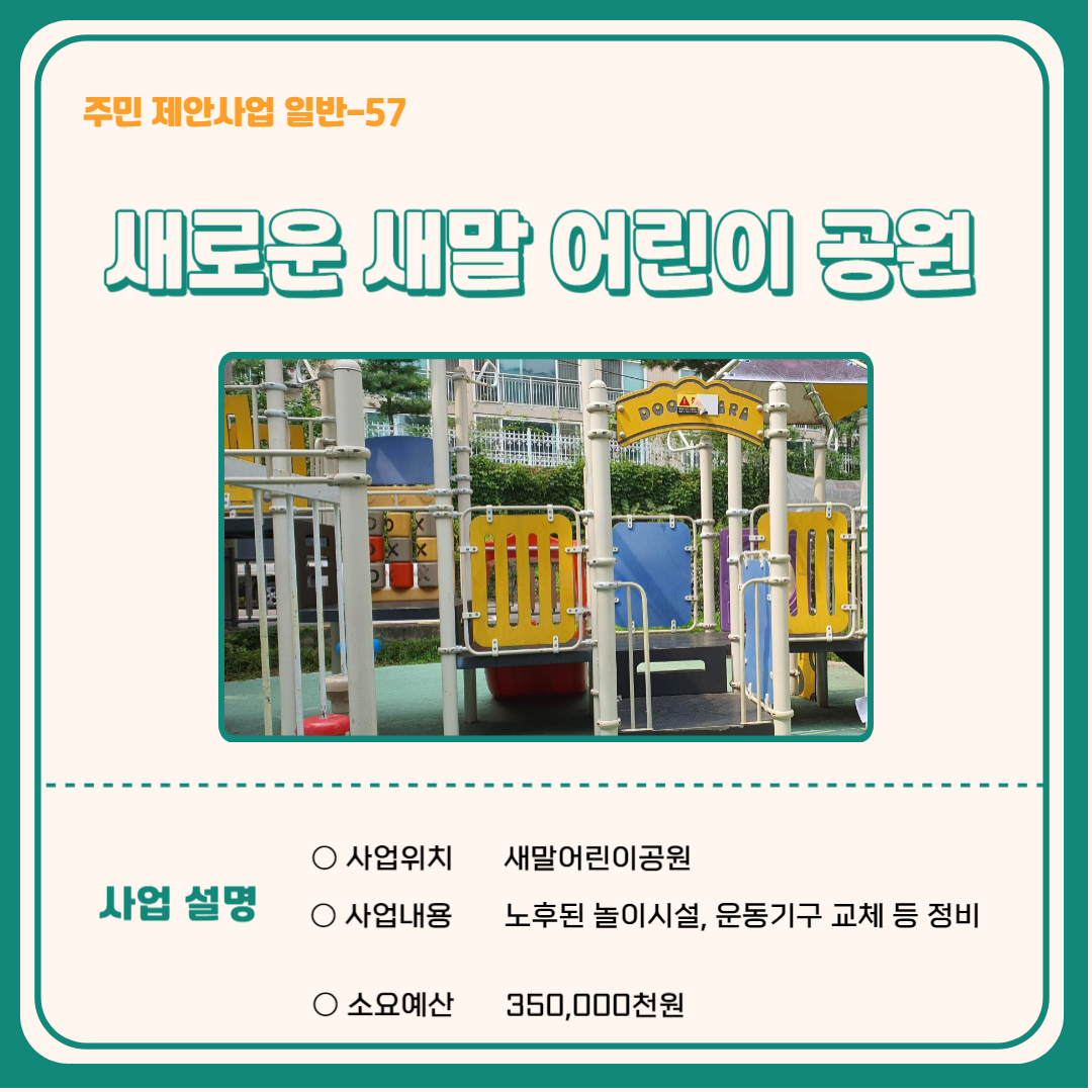 새로운 새말 어린이 공원