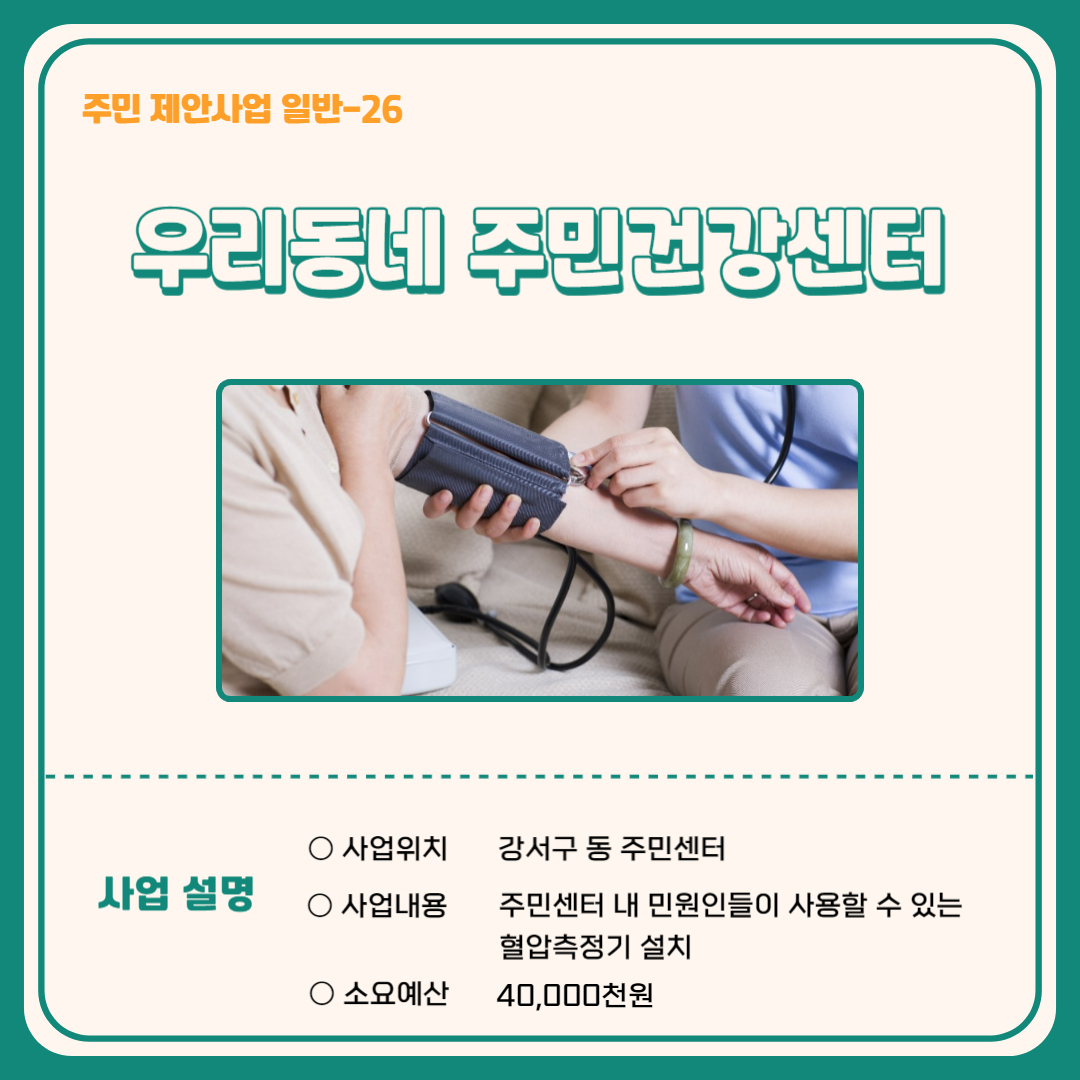 우리동네 주민건강센터
