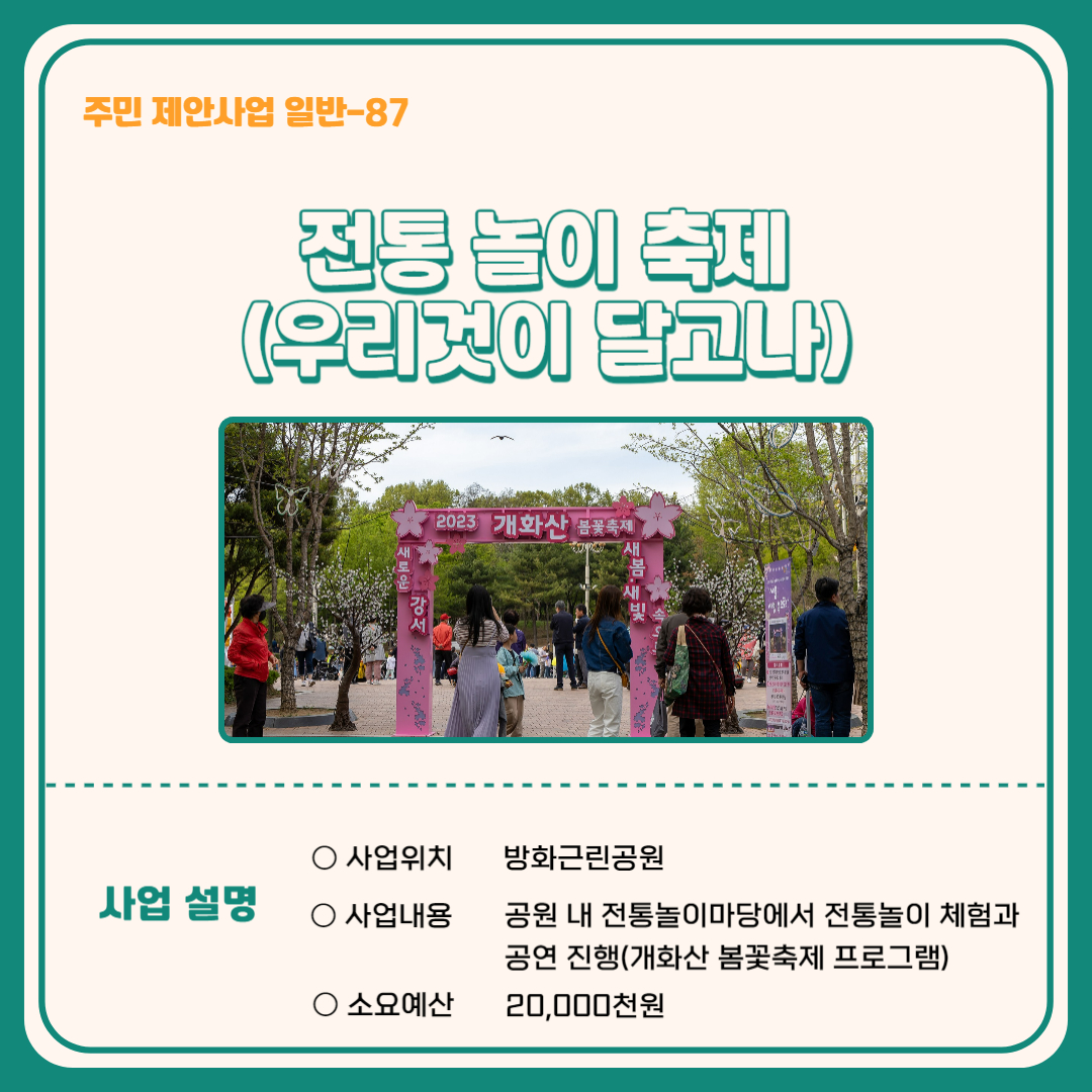 전통 놀이 축제(우리것이 달고나)