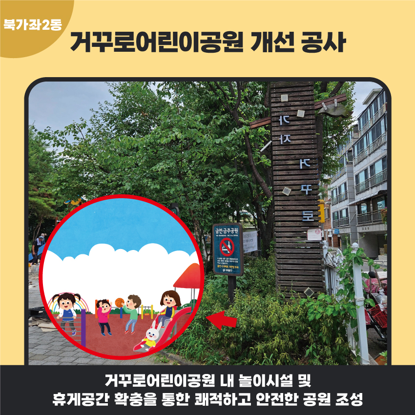 6. 거꾸로어린이공원 개선공사