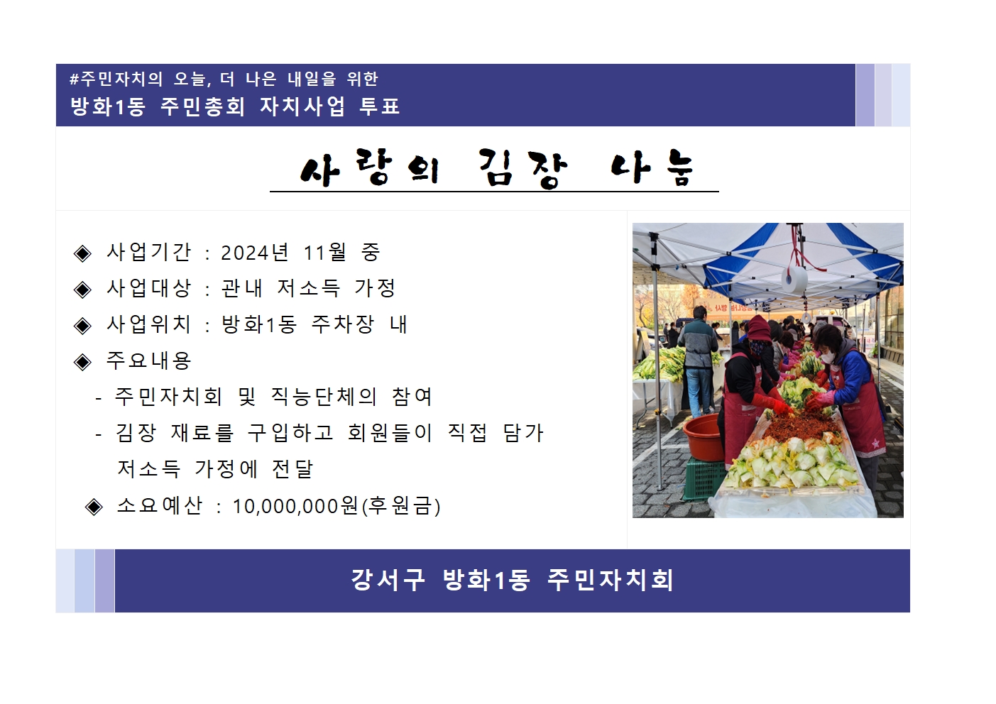 사랑의 김장나눔