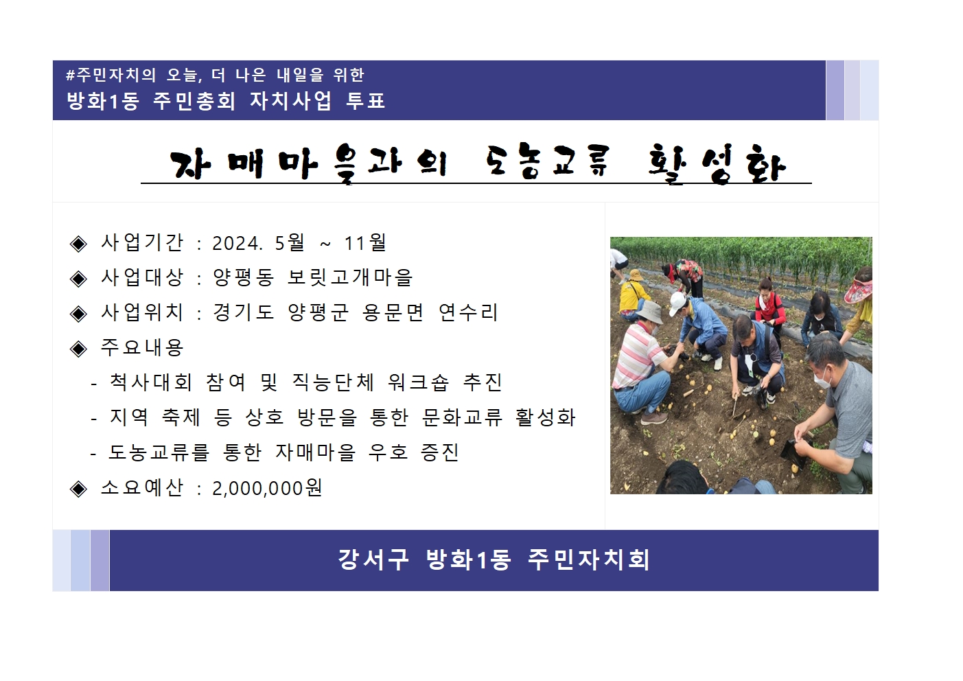 자매 마을과의 도농교류 활성화