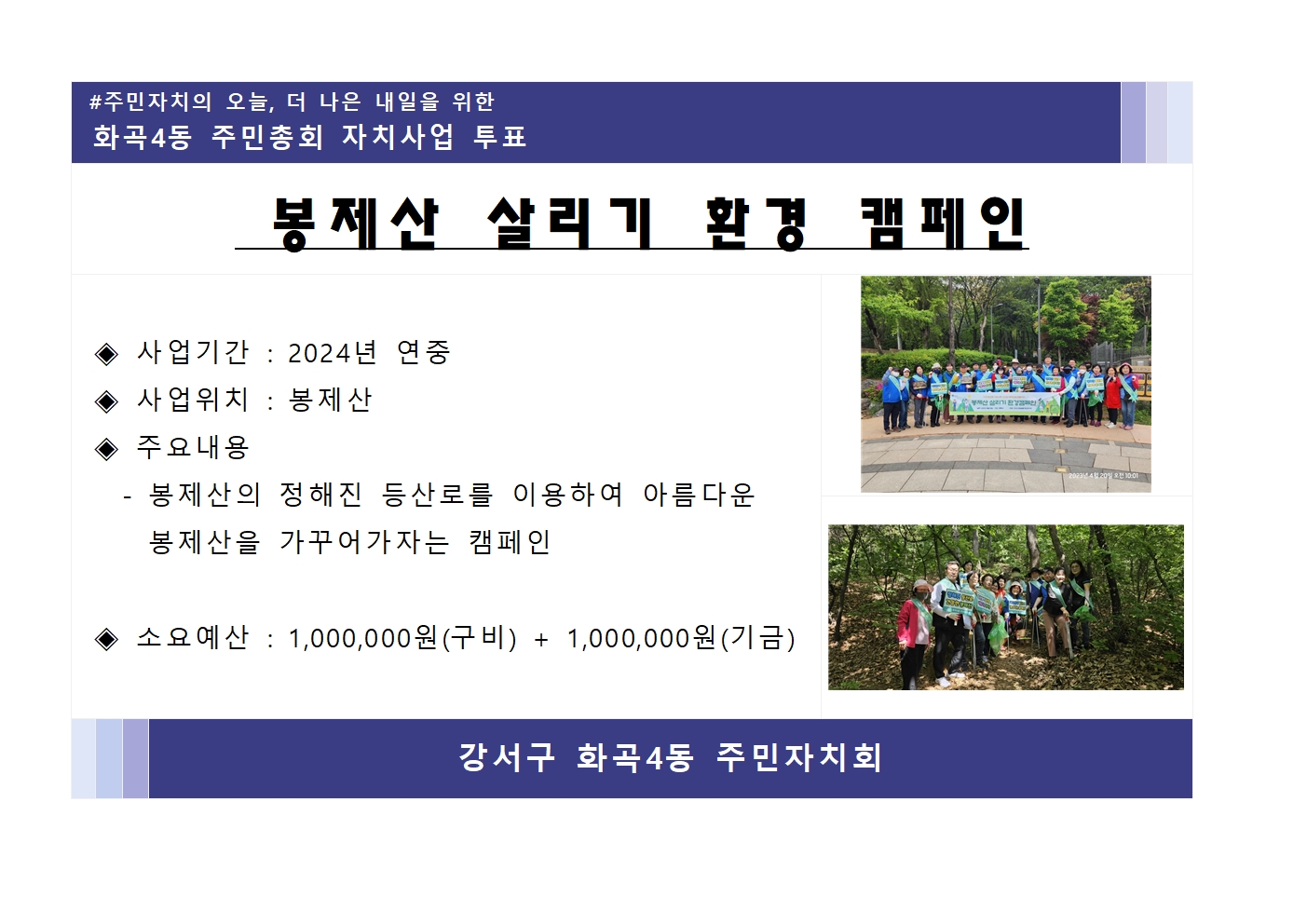 봉제산 살리기 환경 캠페인