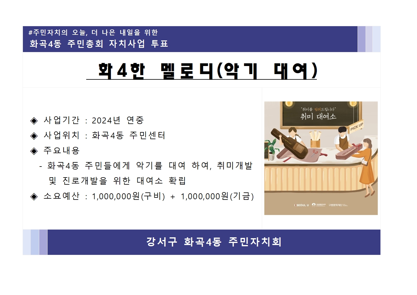 화4한 멜로디 (악기 대여)