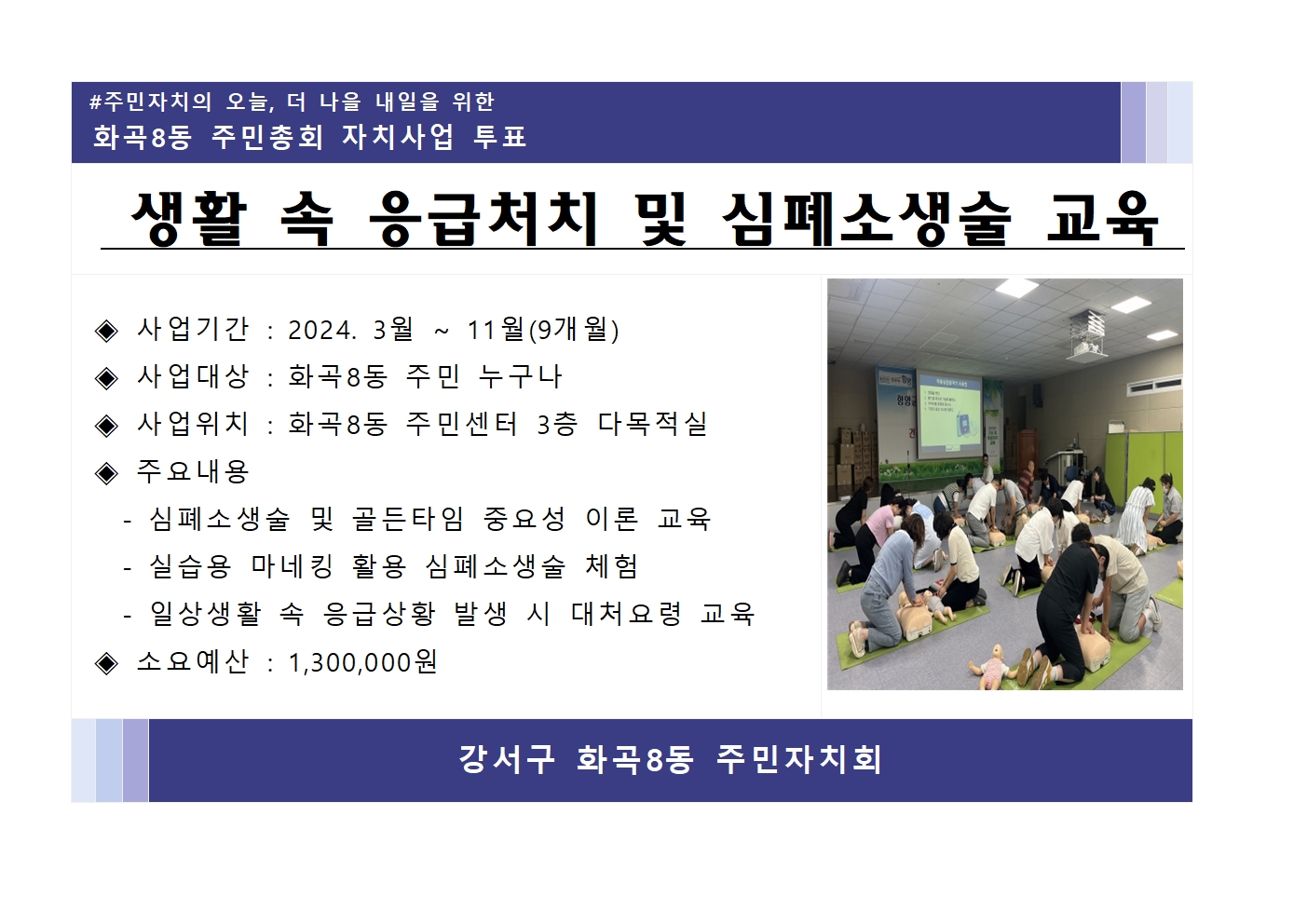 생활 속 응급처치 및 심폐소생술 교육