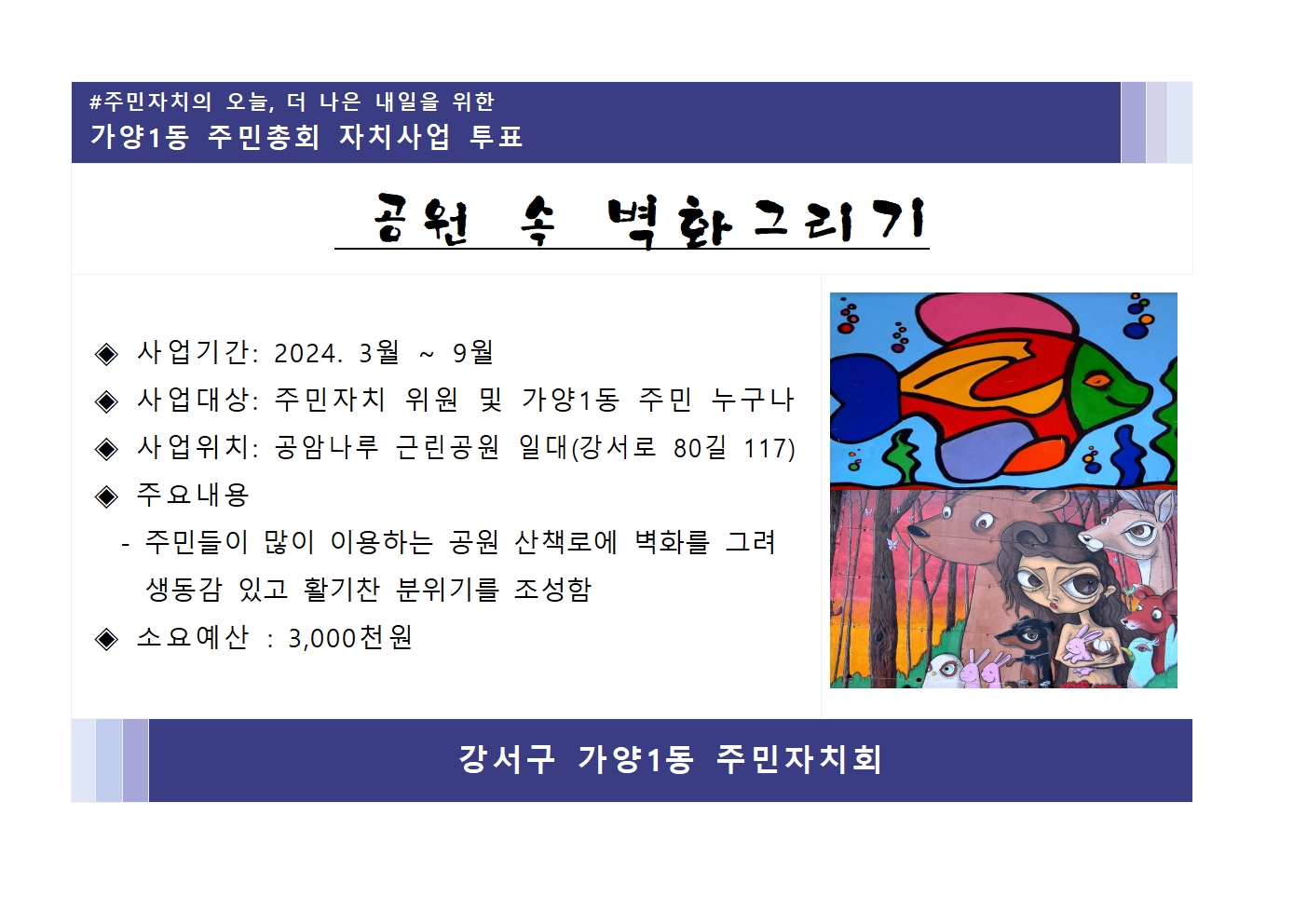 공원 속 벽화 그리기