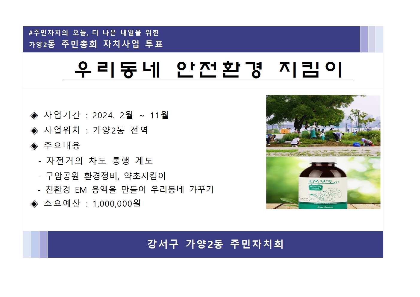 우리 동네 안전 환경 지킴이