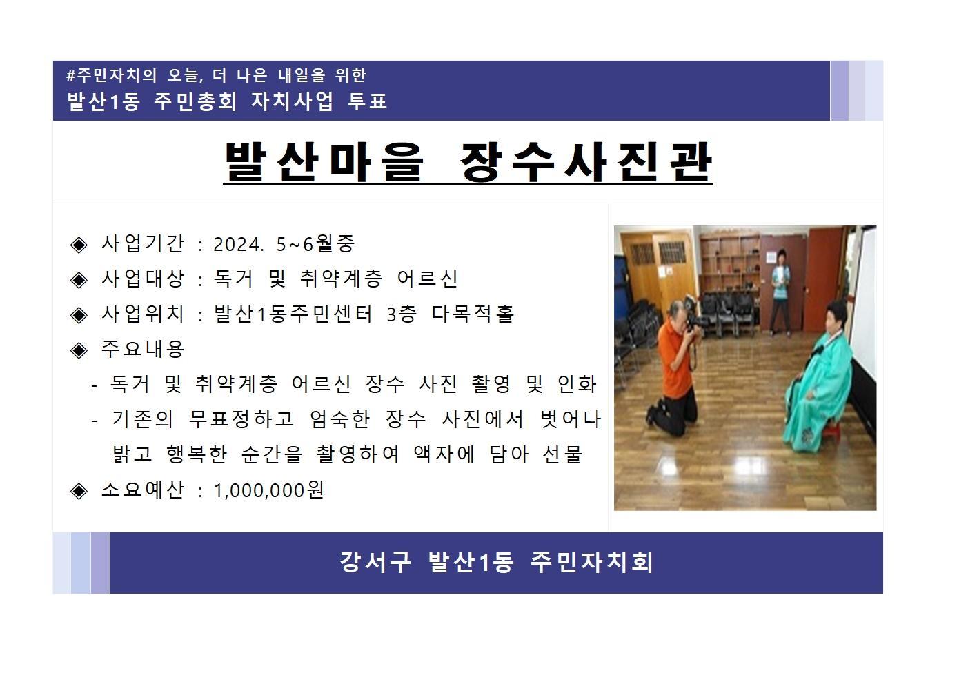 발산마을 장수사진관