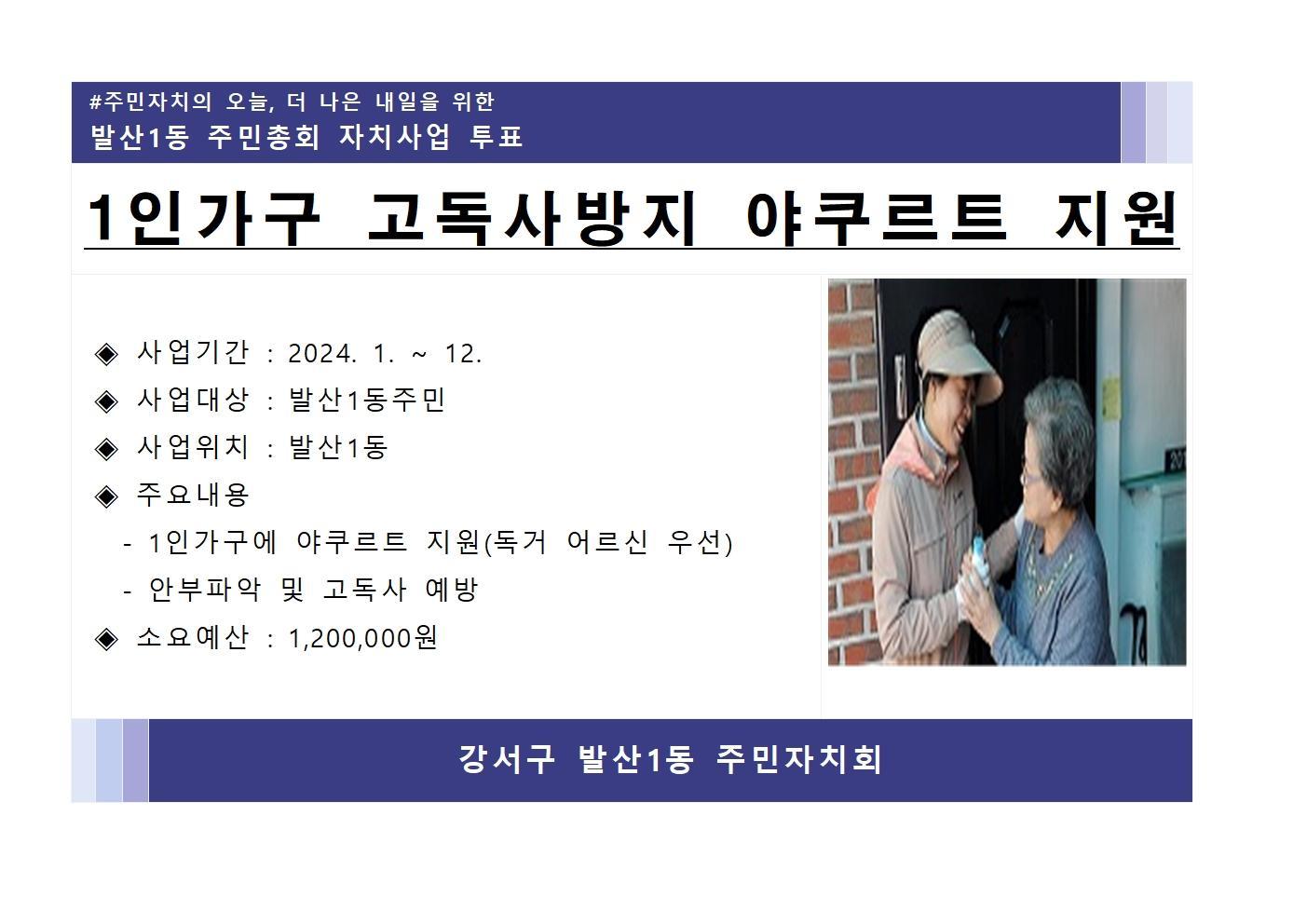 1인가구 고독사방지 야쿠르트 지원