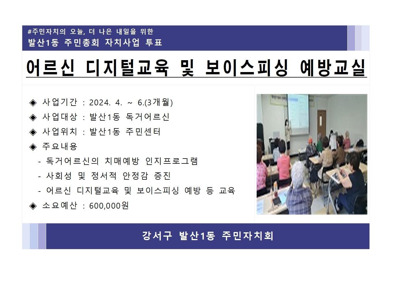 어르신 디지털기기 교육 및 보이스피싱 예방교실