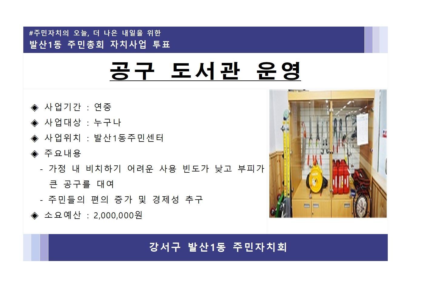 공구도서관 운영